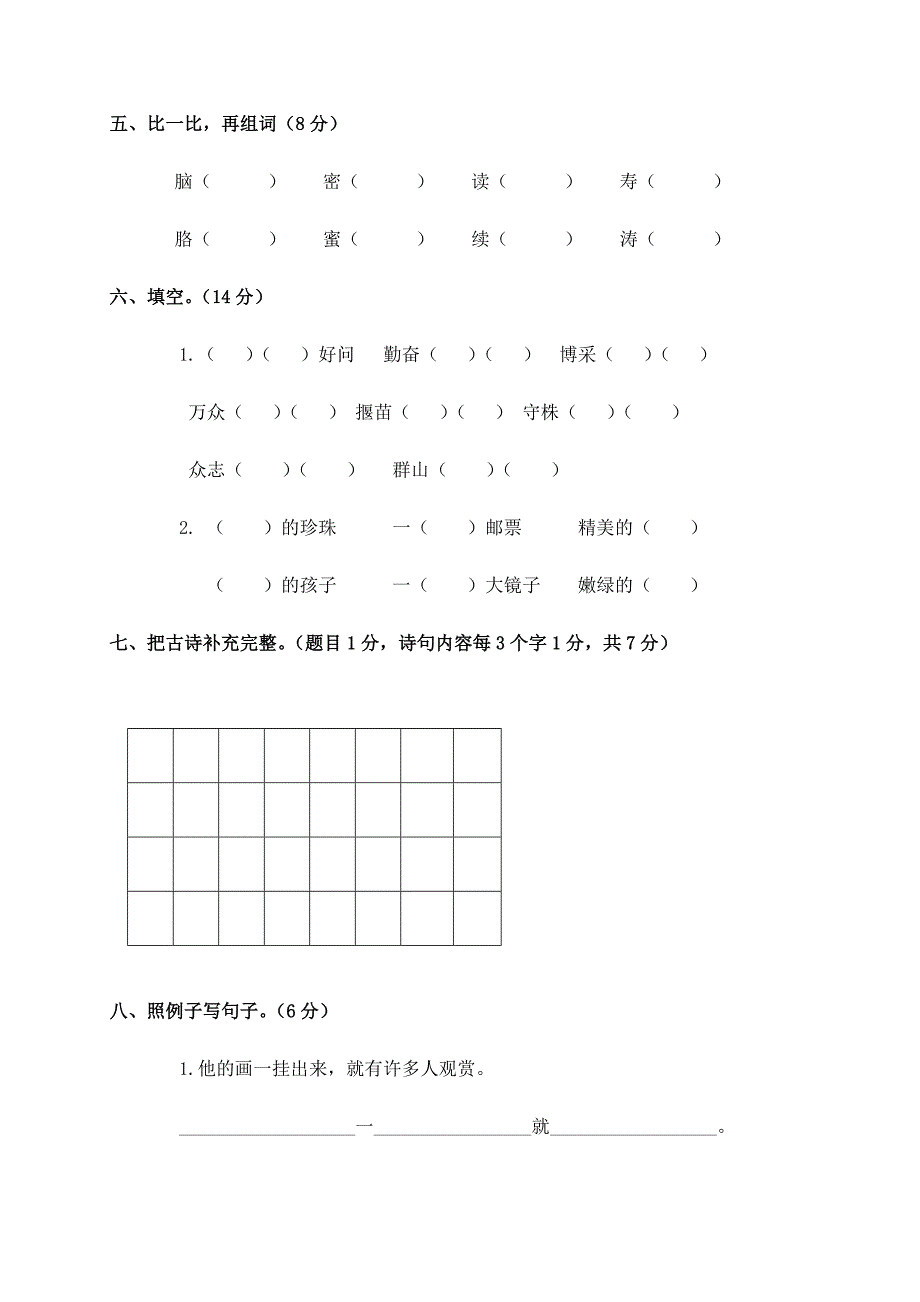 小学二年级语文下册期末复习题(人教版)_第2页