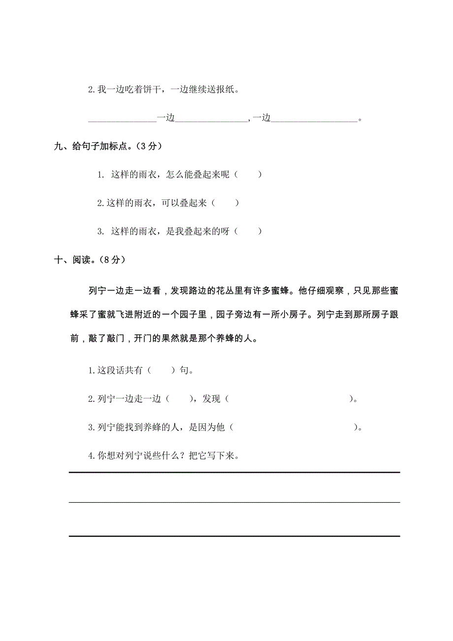 小学二年级语文下册期末复习题(人教版)_第3页