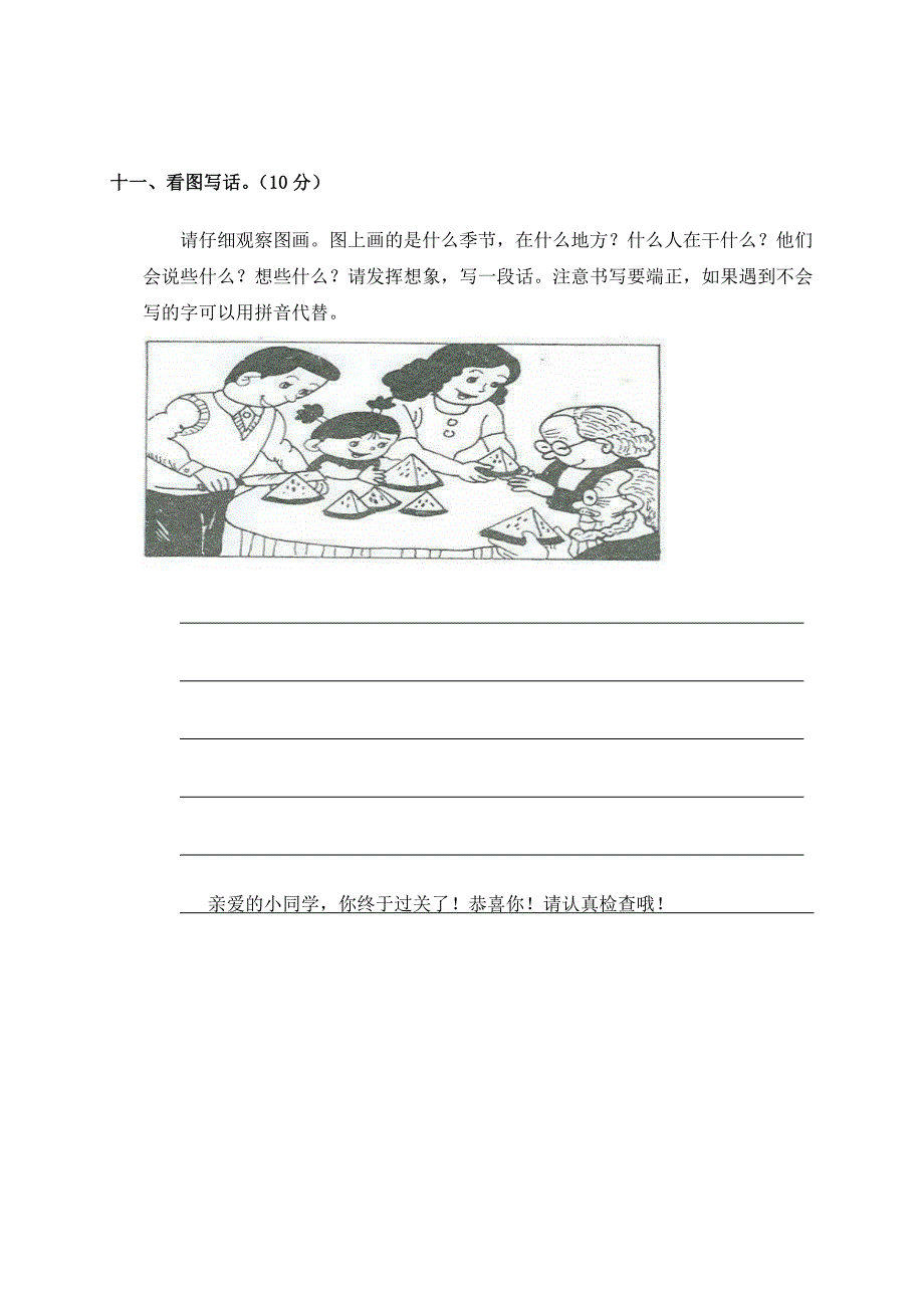 小学二年级语文下册期末复习题(人教版)_第4页