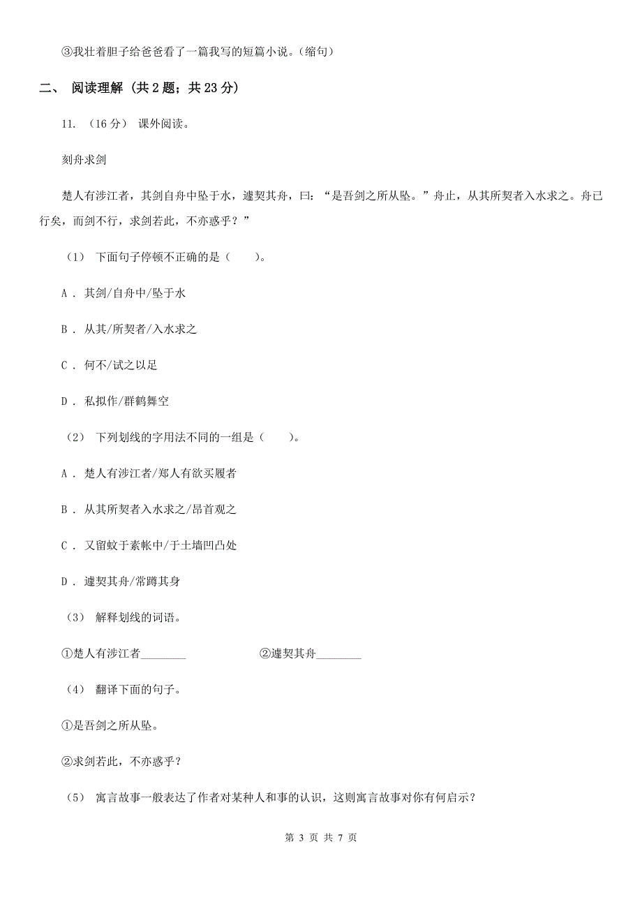 承德市2021版小升初语文期末试卷B卷_第3页