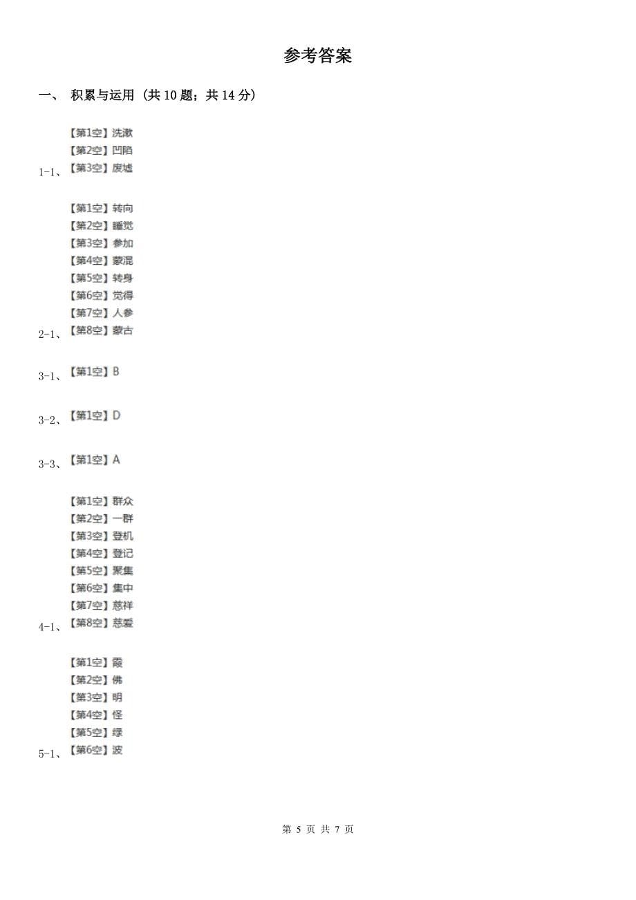 承德市2021版小升初语文期末试卷B卷_第5页