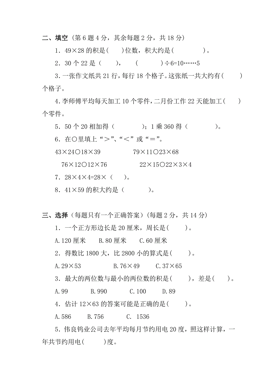 苏教版数学三年级下册第一单元测试卷(含答案)_第2页