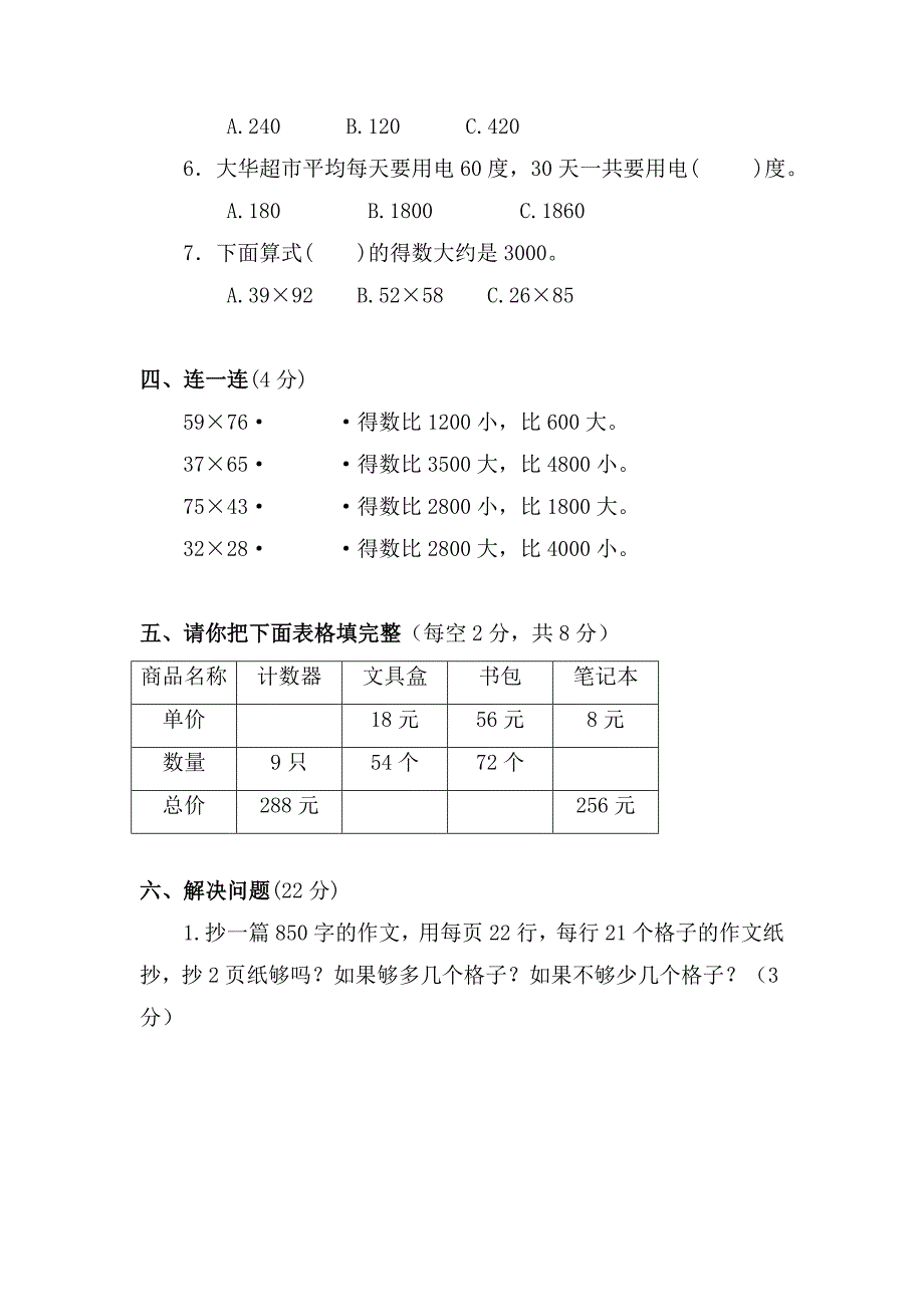 苏教版数学三年级下册第一单元测试卷(含答案)_第3页