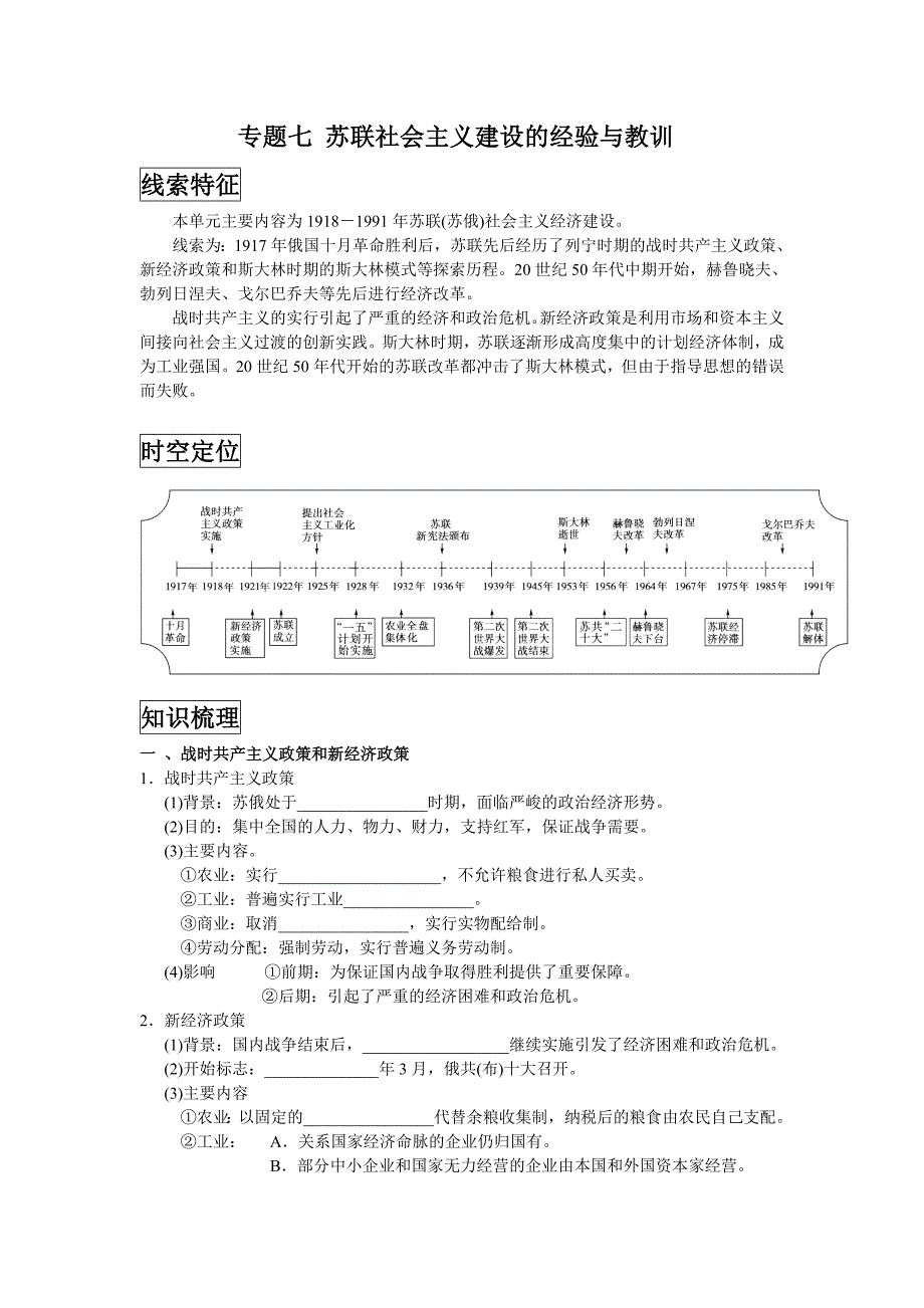 专题七苏联社会主义建设的经验与教训提纲_第1页