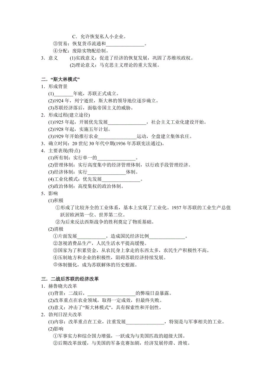 专题七苏联社会主义建设的经验与教训提纲_第2页