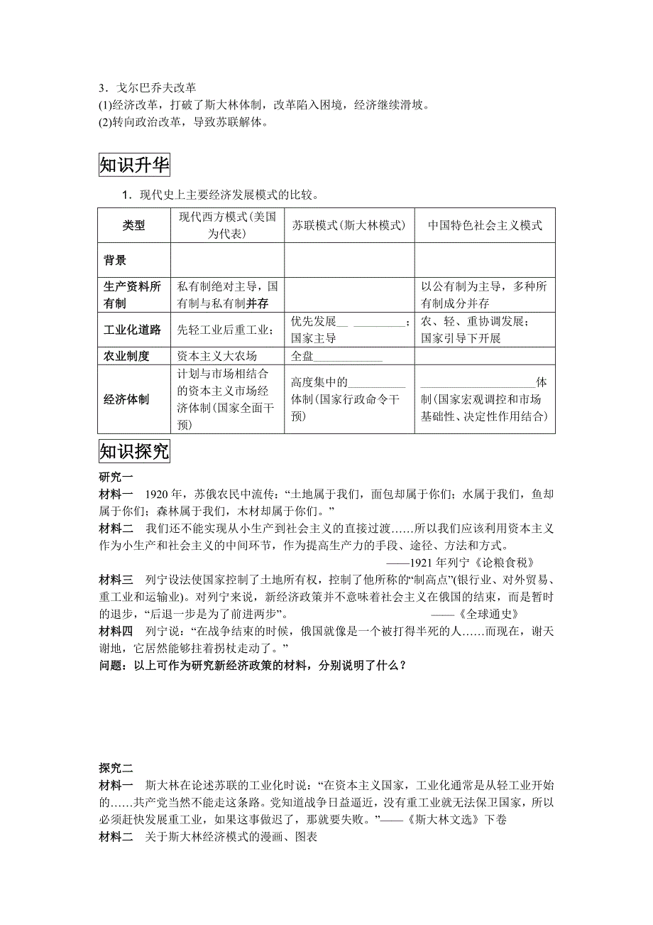 专题七苏联社会主义建设的经验与教训提纲_第3页