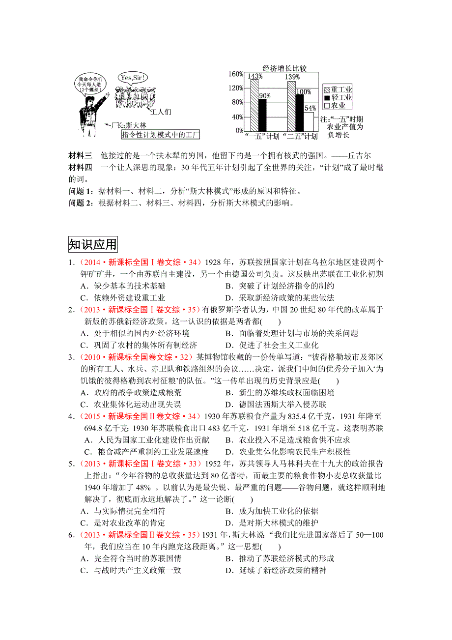 专题七苏联社会主义建设的经验与教训提纲_第4页