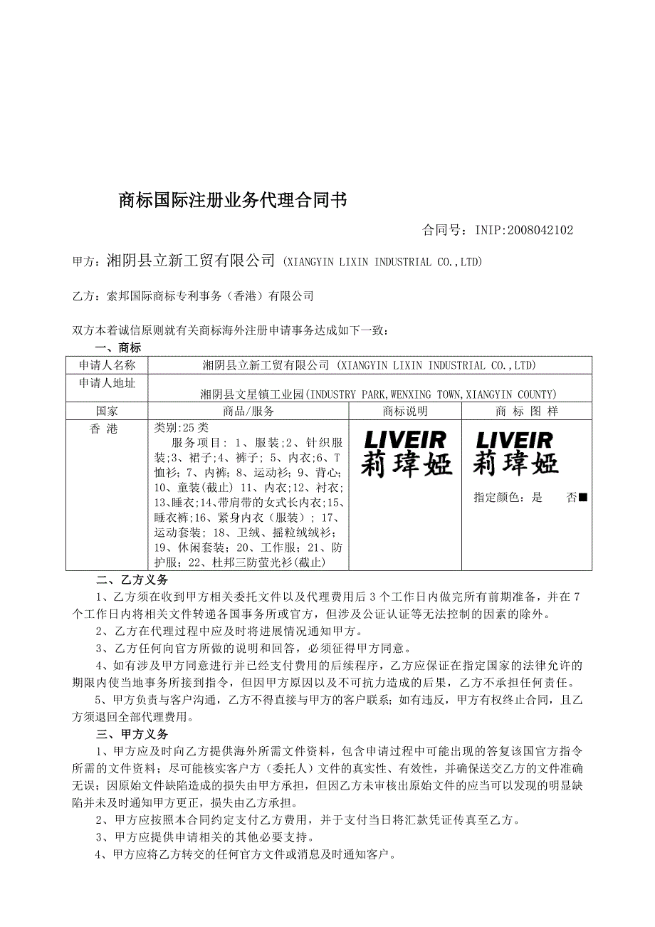 商标国际注册业务代理合同书_第1页