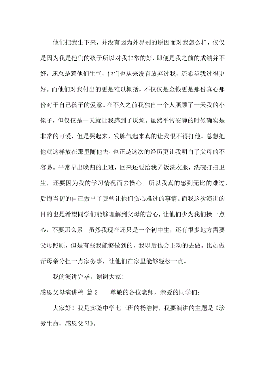 感恩父母演讲稿范文锦集九篇.docx_第2页