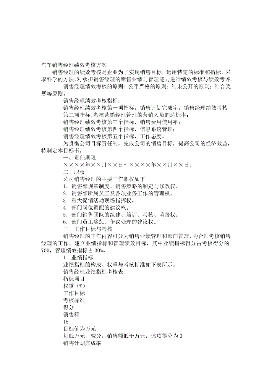 汽车销售经理绩效考核方案.doc_第1页