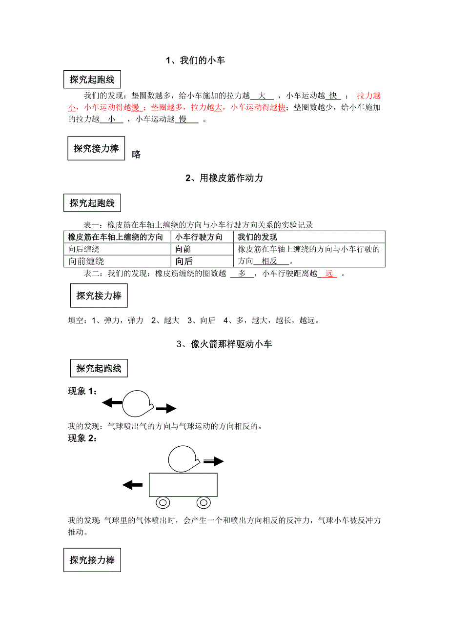 科学五年级上册第四单元运动和力答案_第1页