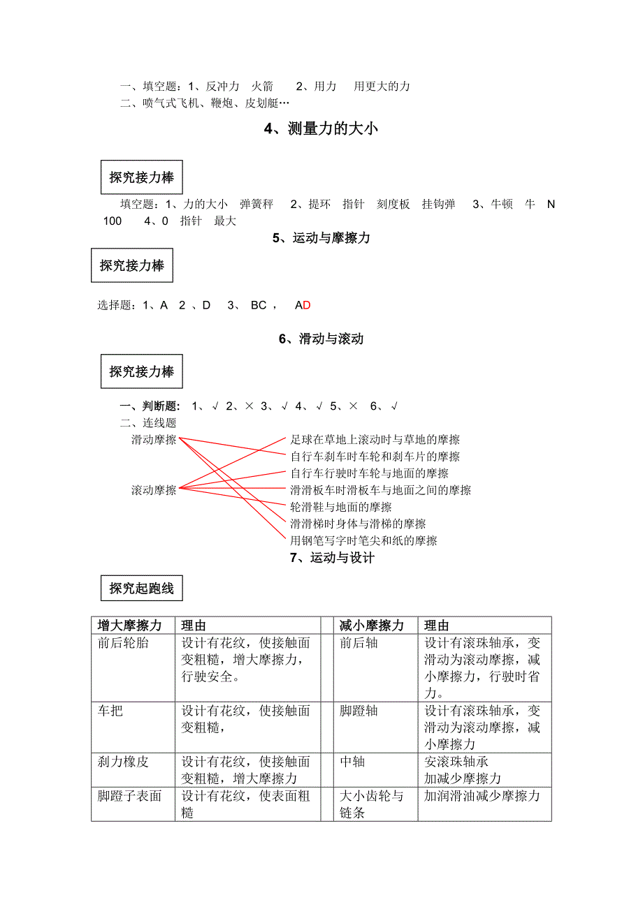 科学五年级上册第四单元运动和力答案_第2页