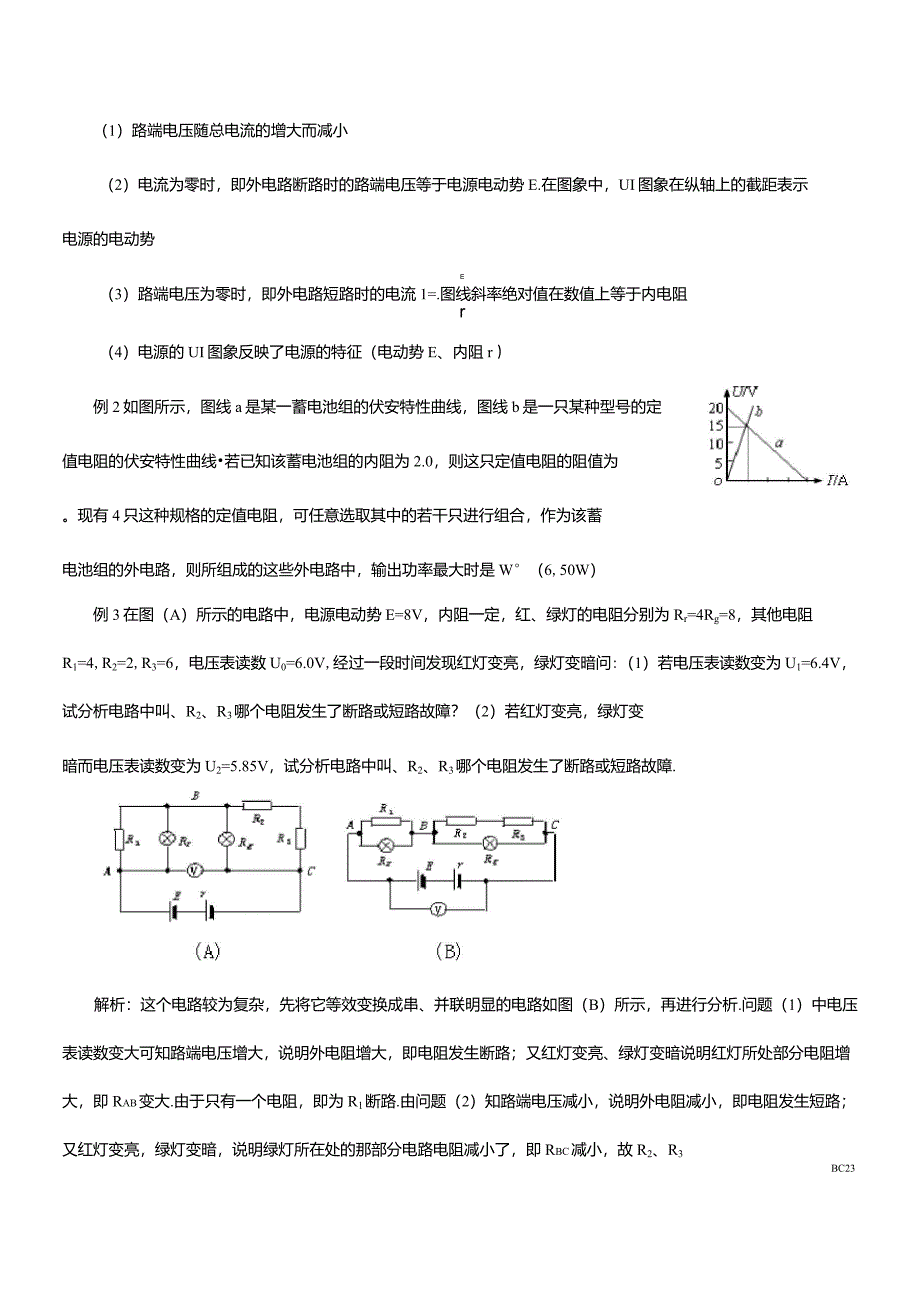 6闭合电路欧姆定律_第3页