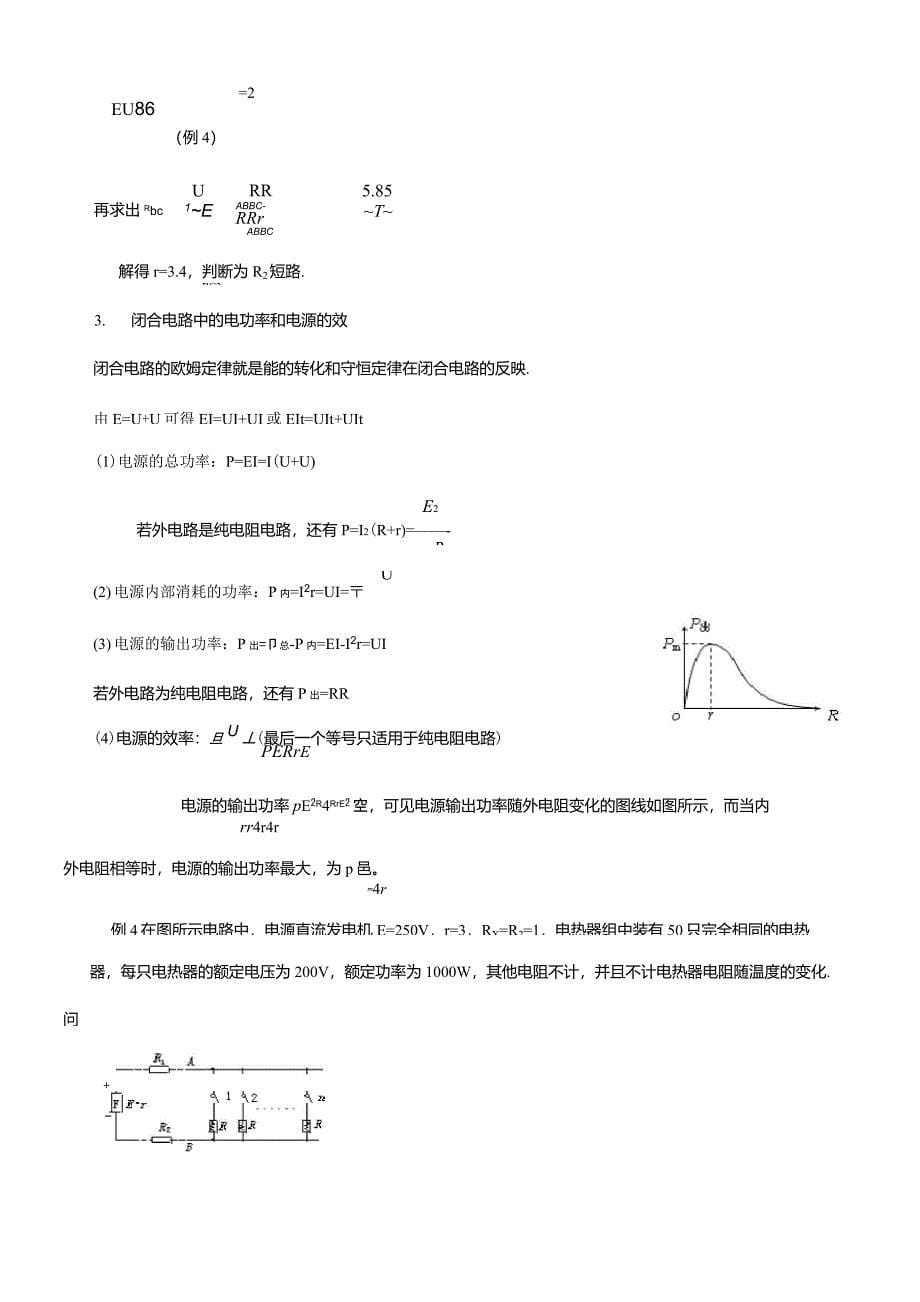 6闭合电路欧姆定律_第5页