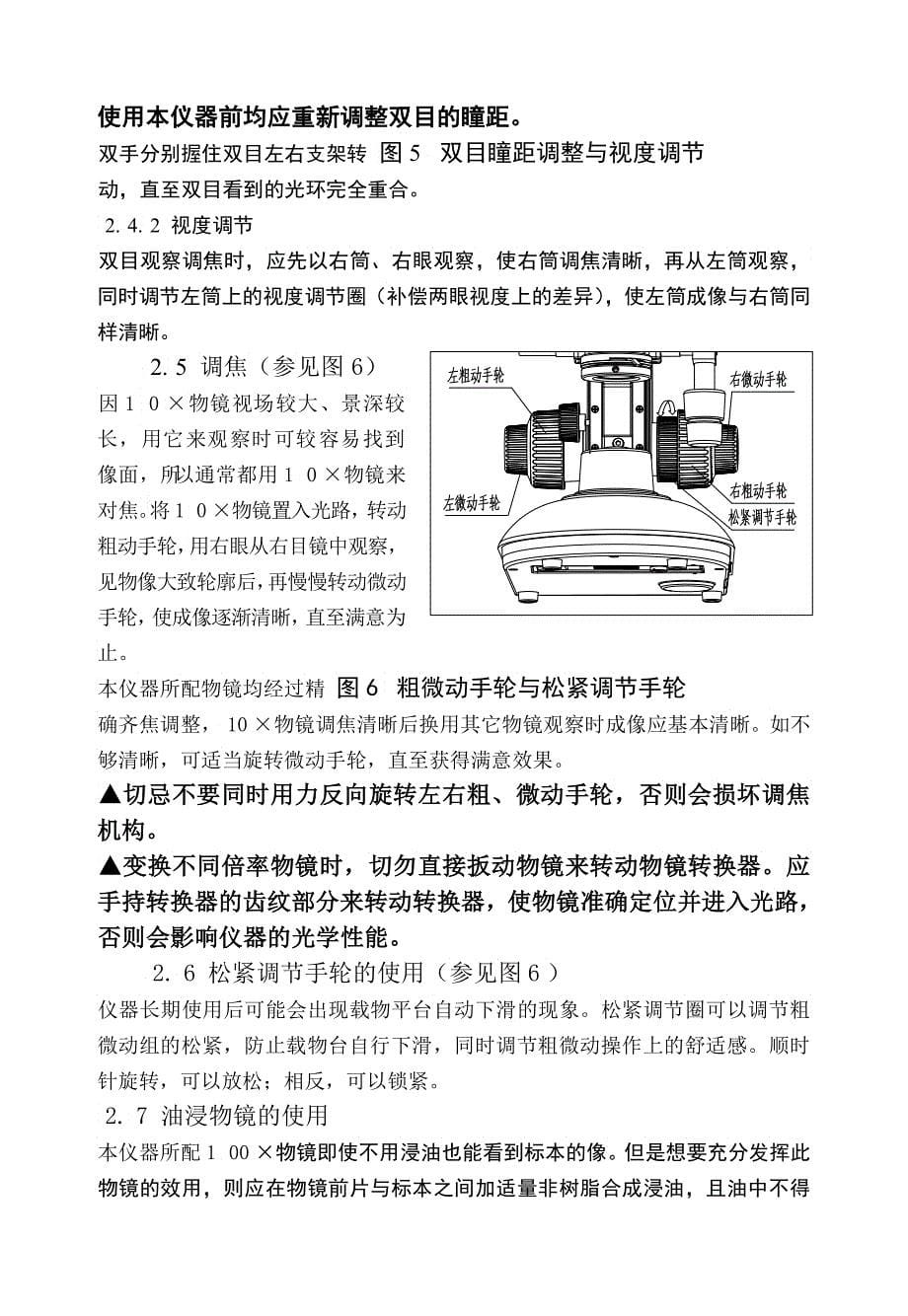 B系列生物显微镜_第5页