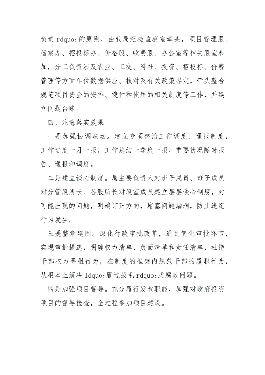 雁过拔毛式腐败问题专项整治第一季度工作总结_第3页