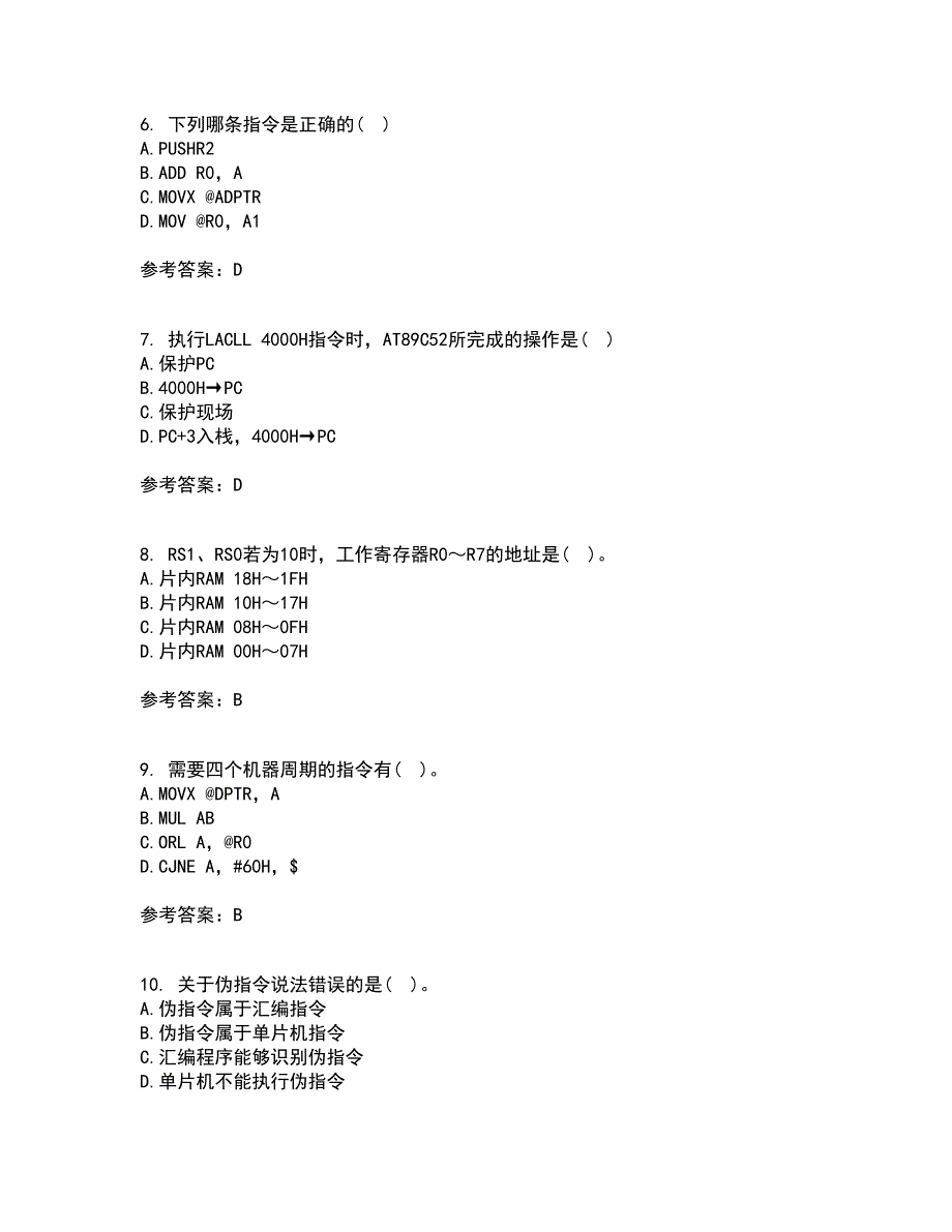 大连理工大学22春《单片机原理及应用》离线作业一及答案参考13_第2页