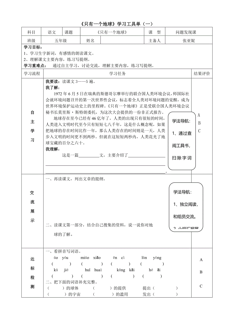 只有一个地球 (3)_第1页