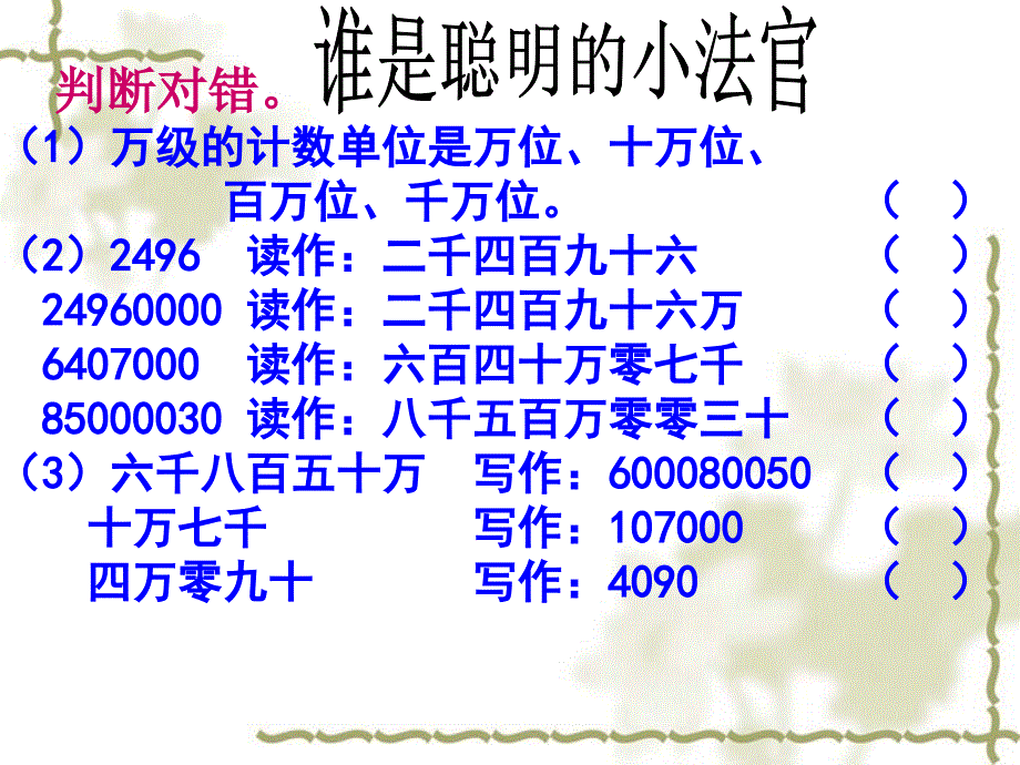 青岛版小学四年级数学上册万以上数的认识复习1_第2页