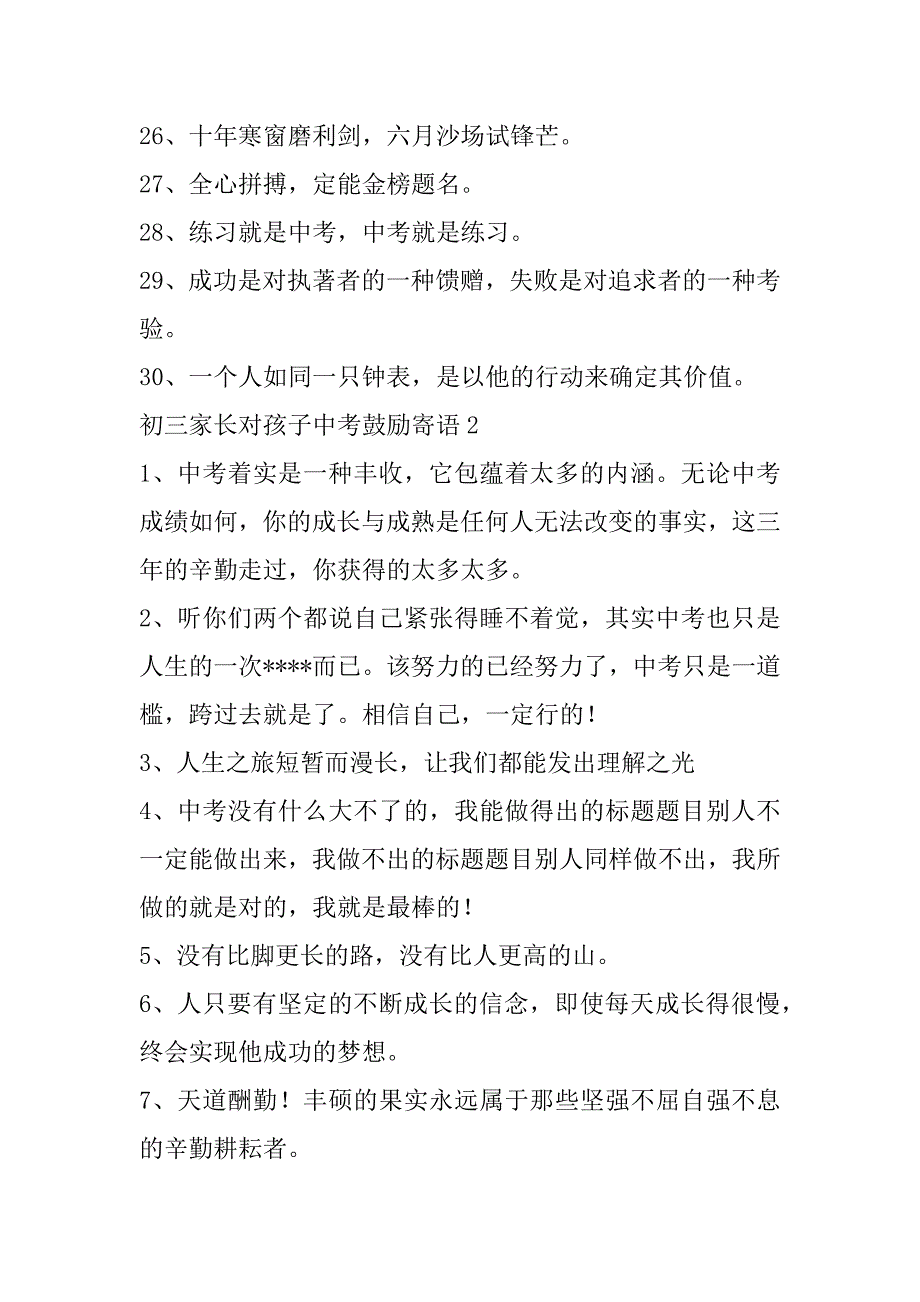 2023年初三家长对孩子中考鼓励寄语（范文推荐）_第3页