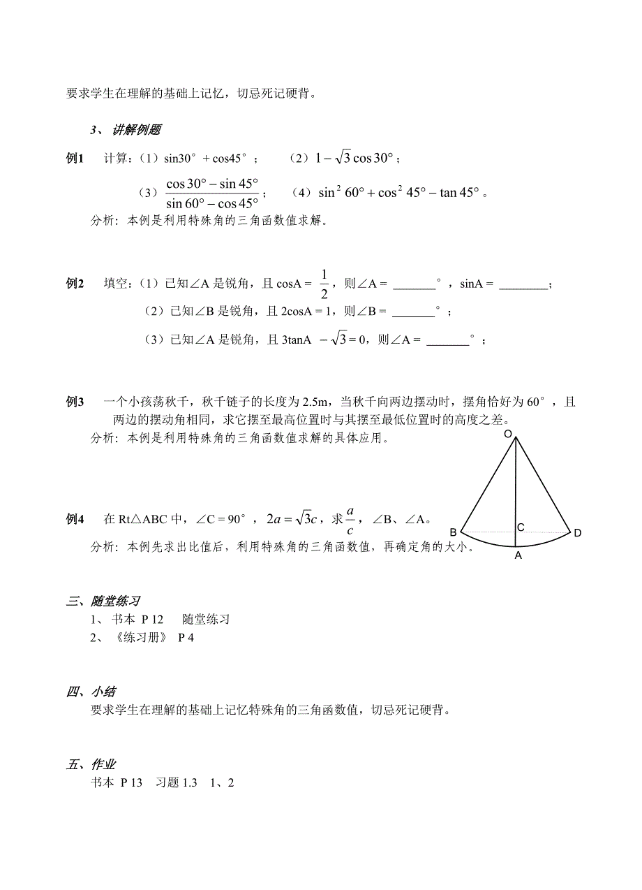 1230&#176;、45&#176;、60&#176;角的三角函数值_第2页