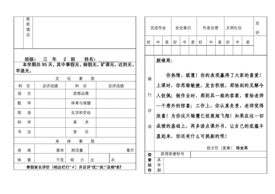 2013年南宋小学学生素质报告单模板_第5页