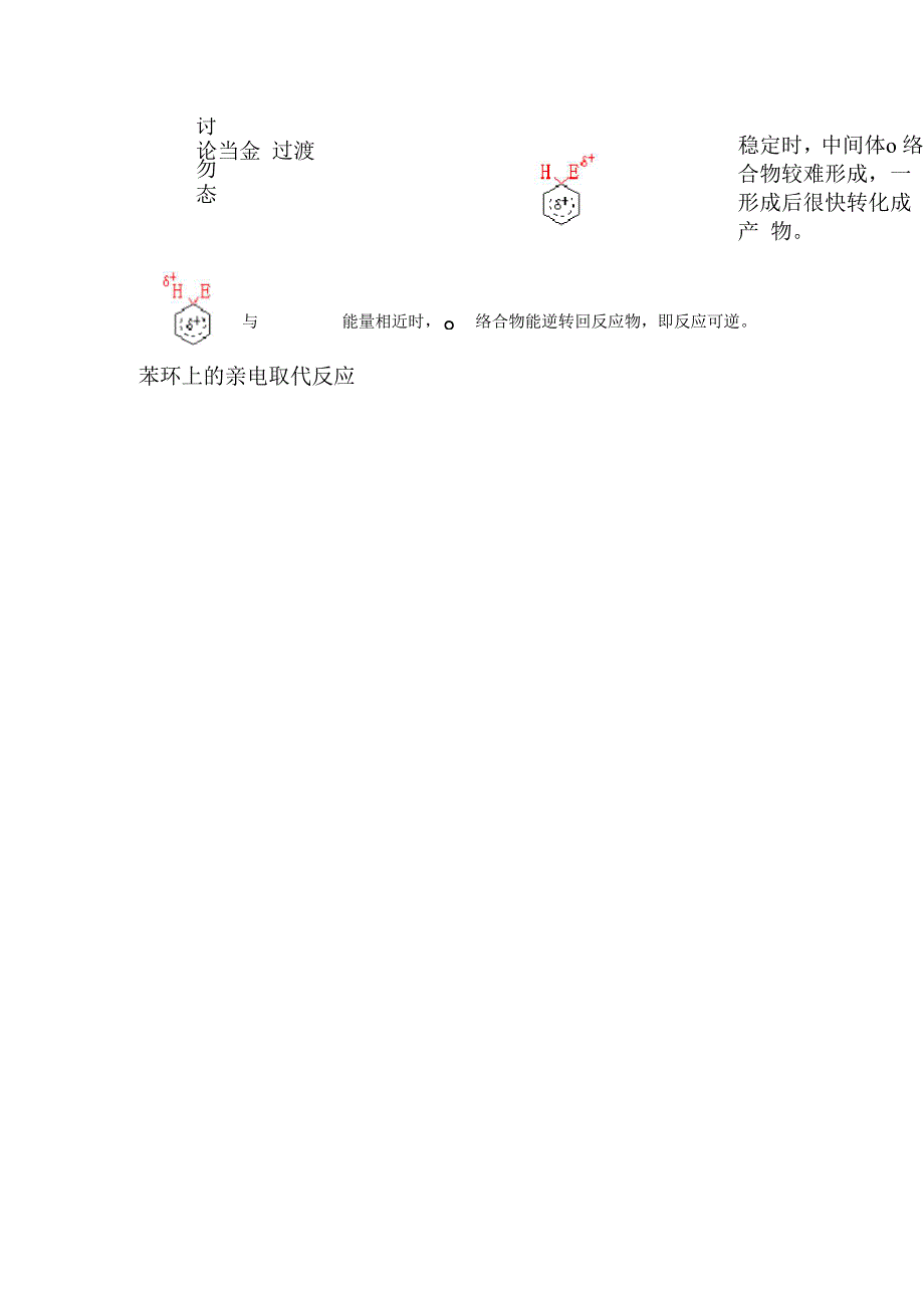 苯环上的亲电取代反应(A)_第3页
