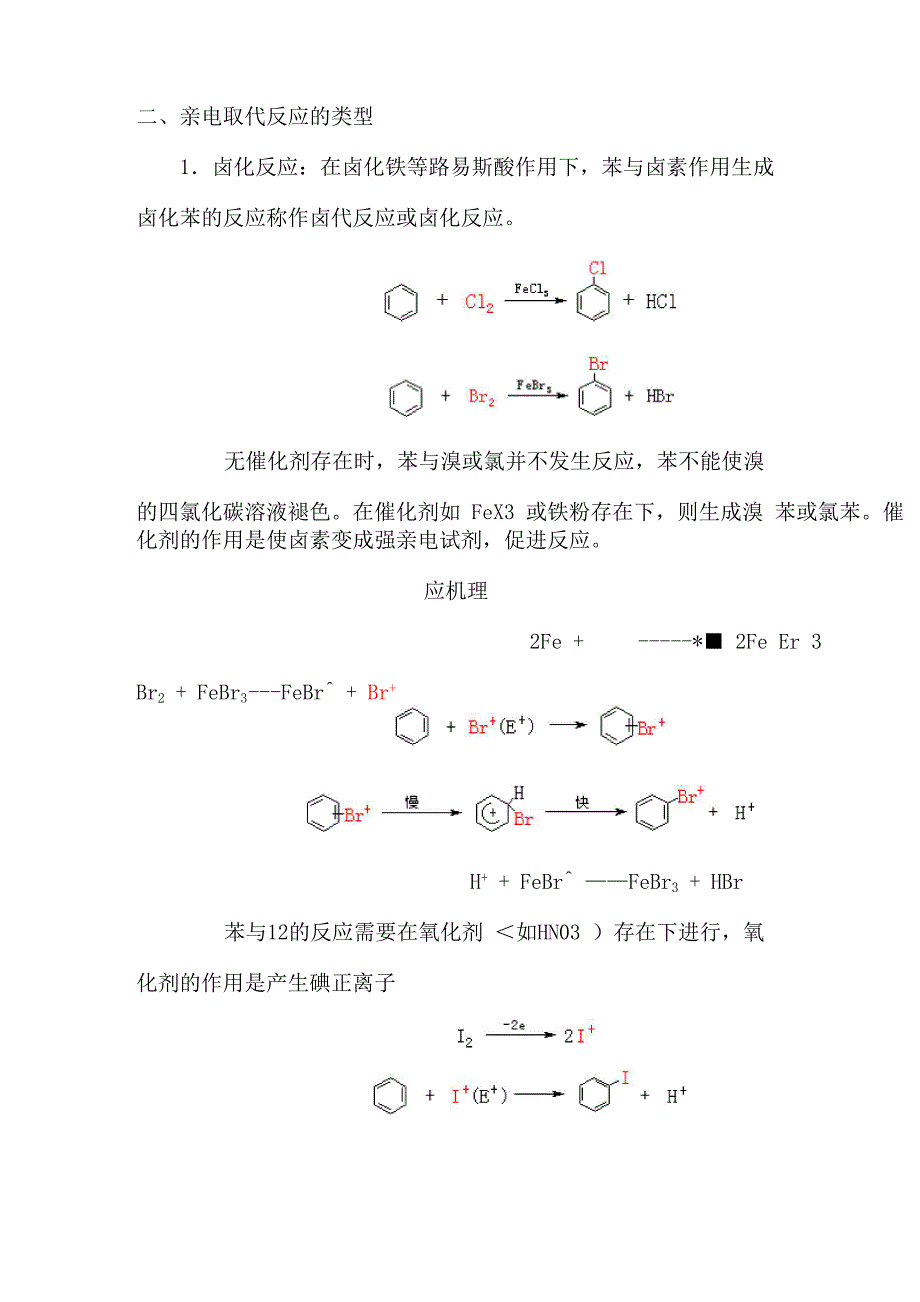 苯环上的亲电取代反应(A)_第4页