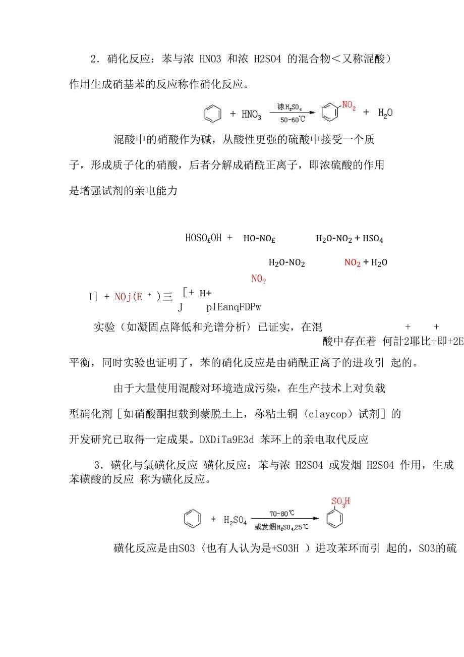 苯环上的亲电取代反应(A)_第5页