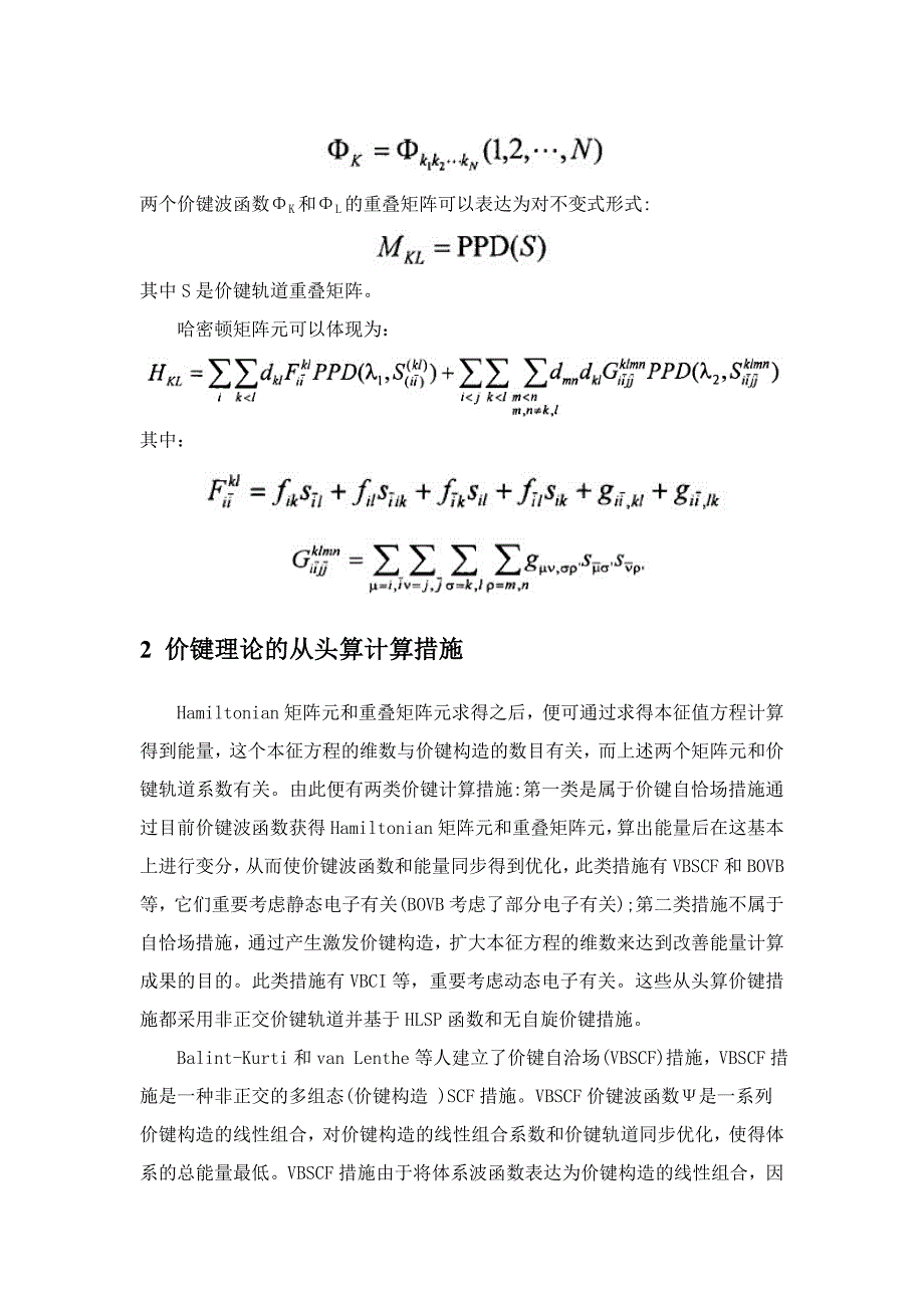 量子化学是以量子力学为理论基础_第3页