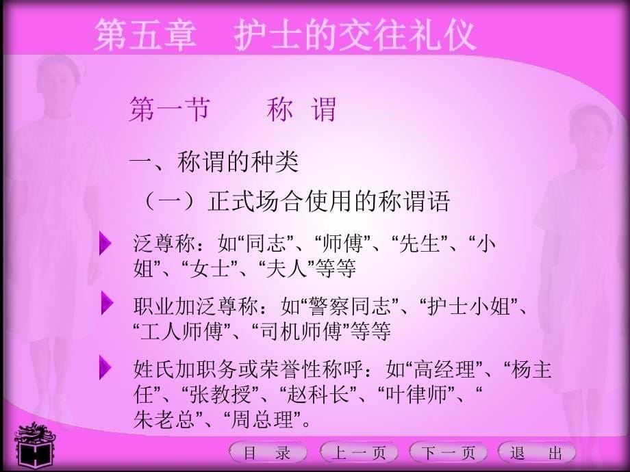 护理礼仪课件第五章护士的交往礼仪_第5页