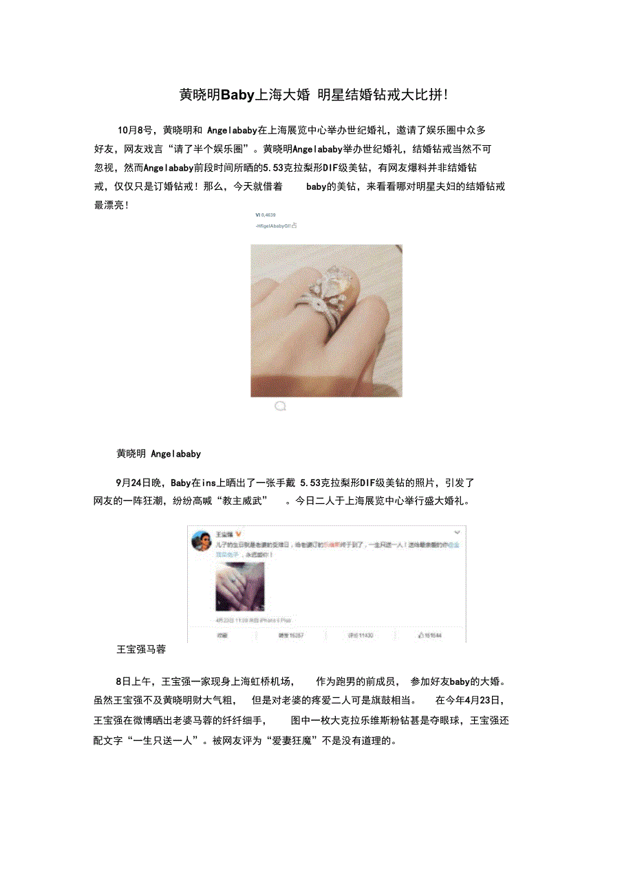 黄晓明Baby大婚明星夫妇钻戒大比拼!_第1页