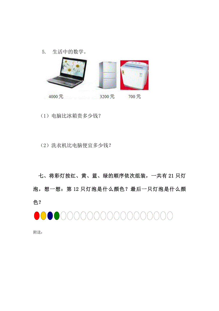 二年级下数学期末试卷（一）_第4页