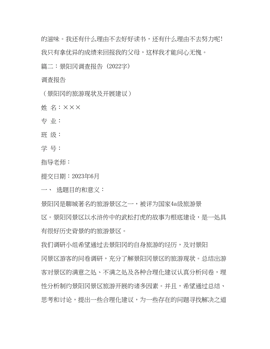 2023年社会调查报告2000字.docx_第3页