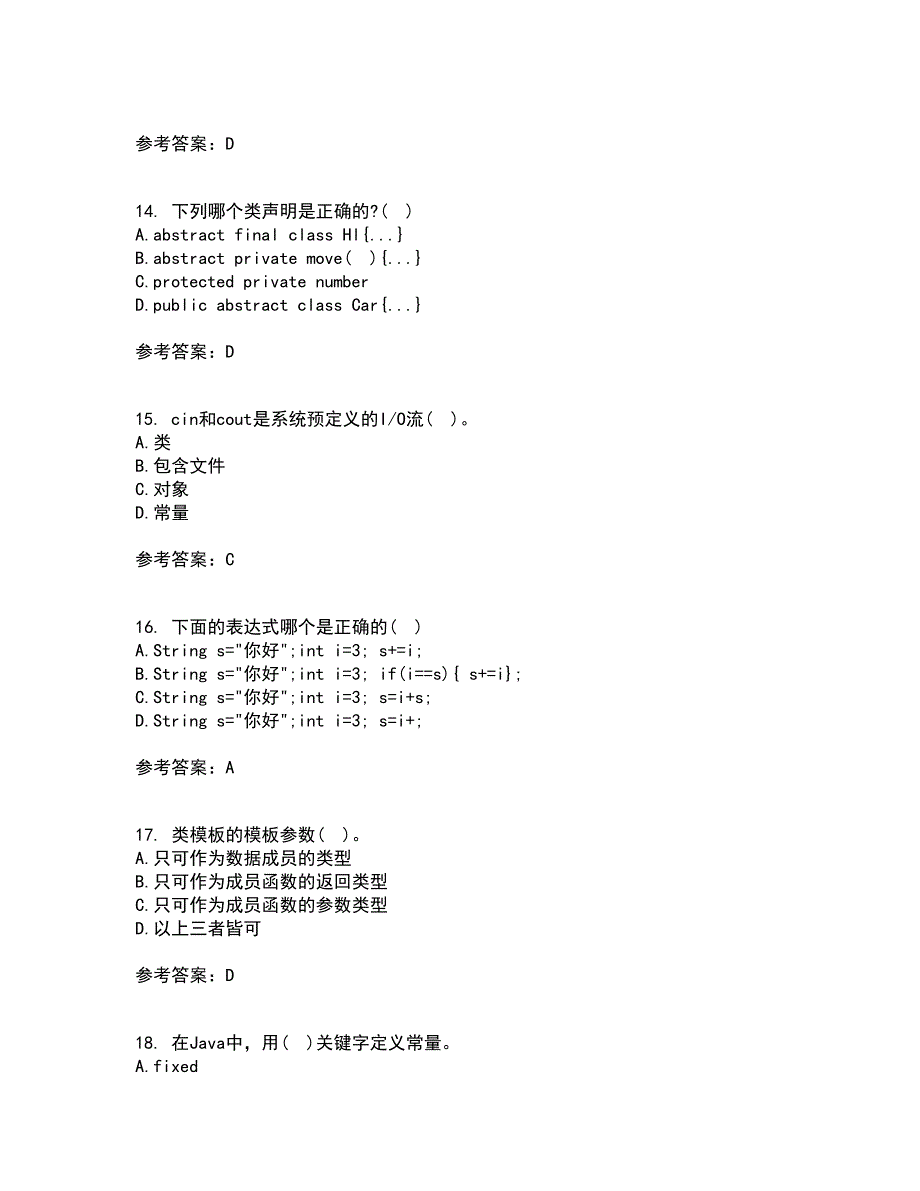 东北农业大学21秋《面向对象程序设计》复习考核试题库答案参考套卷81_第4页