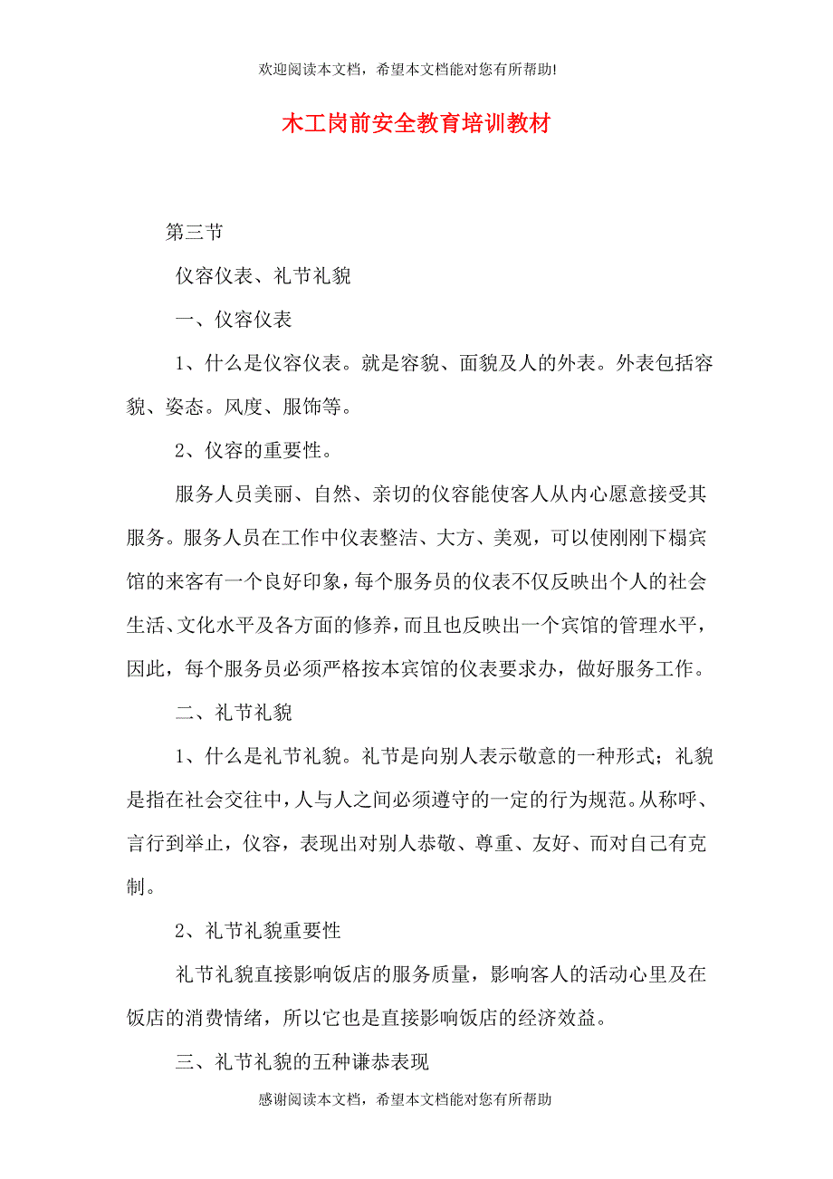 木工岗前安全教育培训教材（三）_第1页