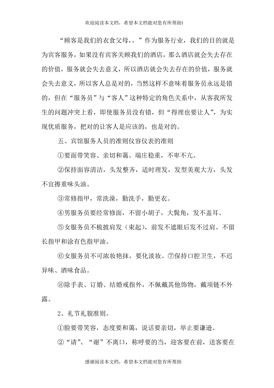 木工岗前安全教育培训教材（三）_第4页