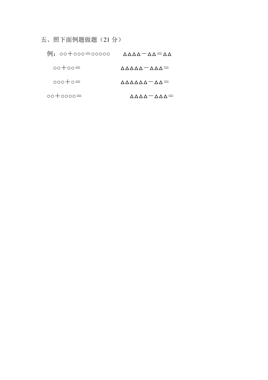 学前班数学期末试卷_第2页