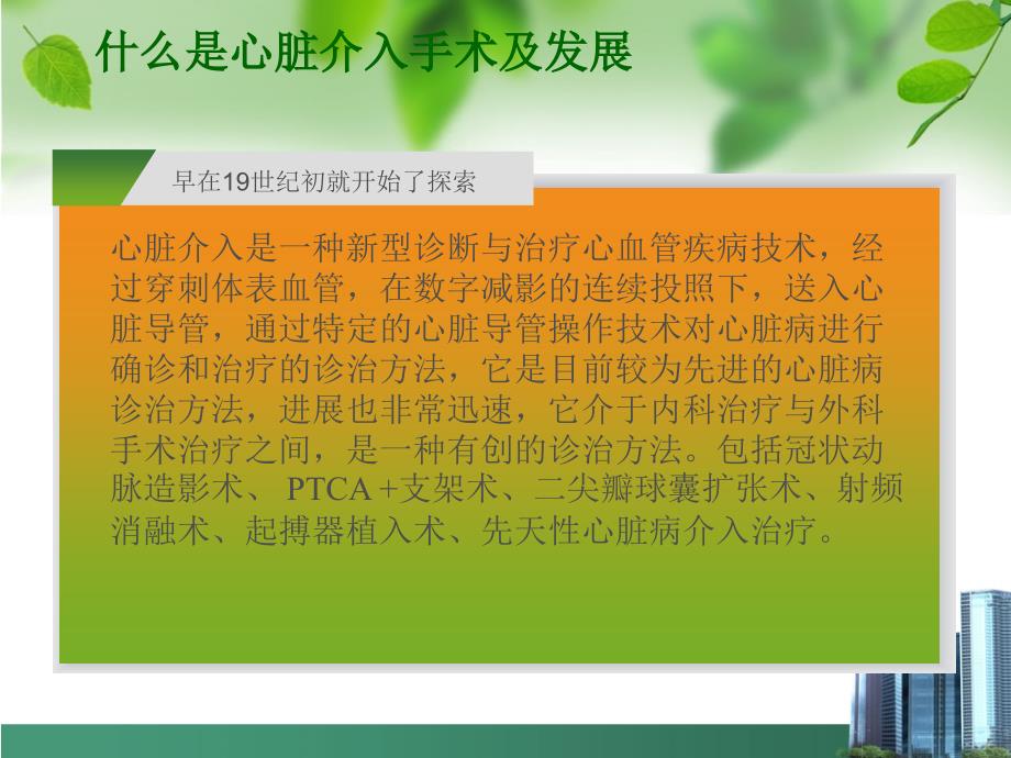 心脏介术的术前护理ppt课件_第2页