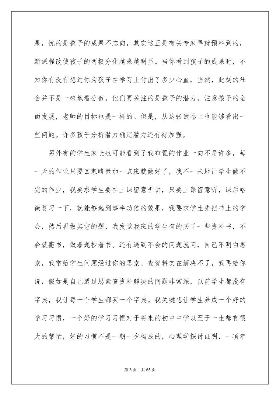 家长会老师发言稿15篇_第3页