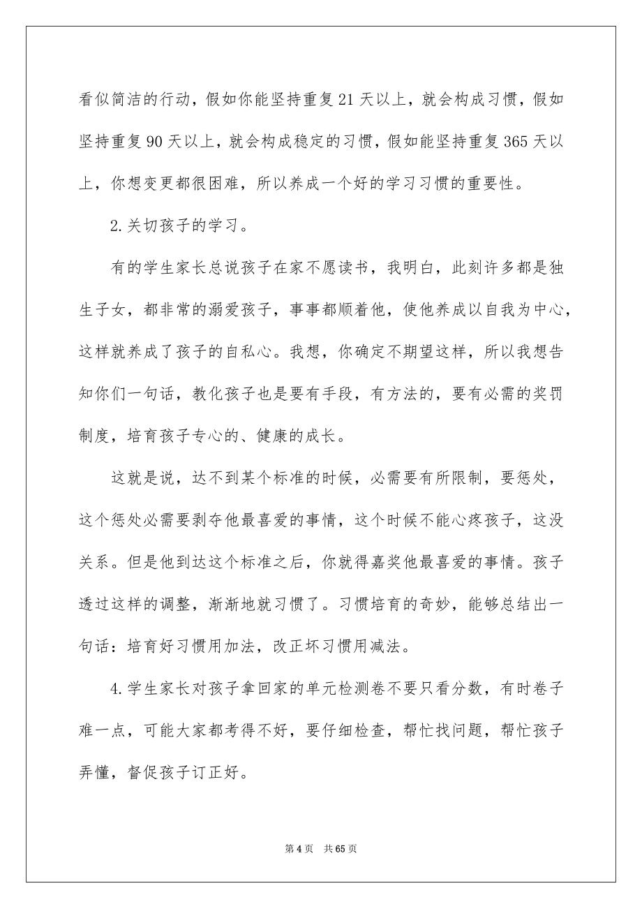 家长会老师发言稿15篇_第4页