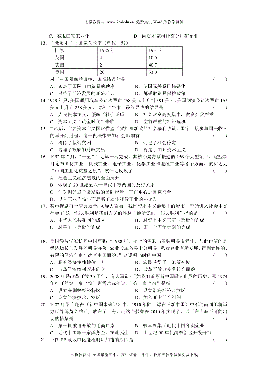 (考试必备)山东枣庄八中2011届高三第一次调研考试历史_第3页