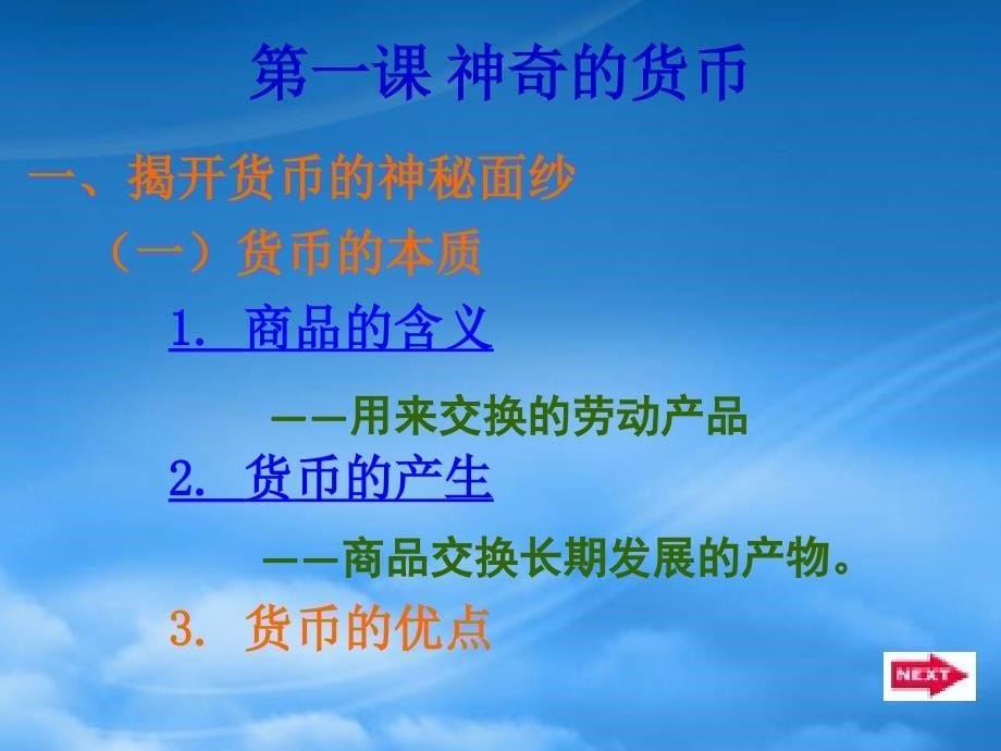 高一政治生活与消费新课标人教_第5页