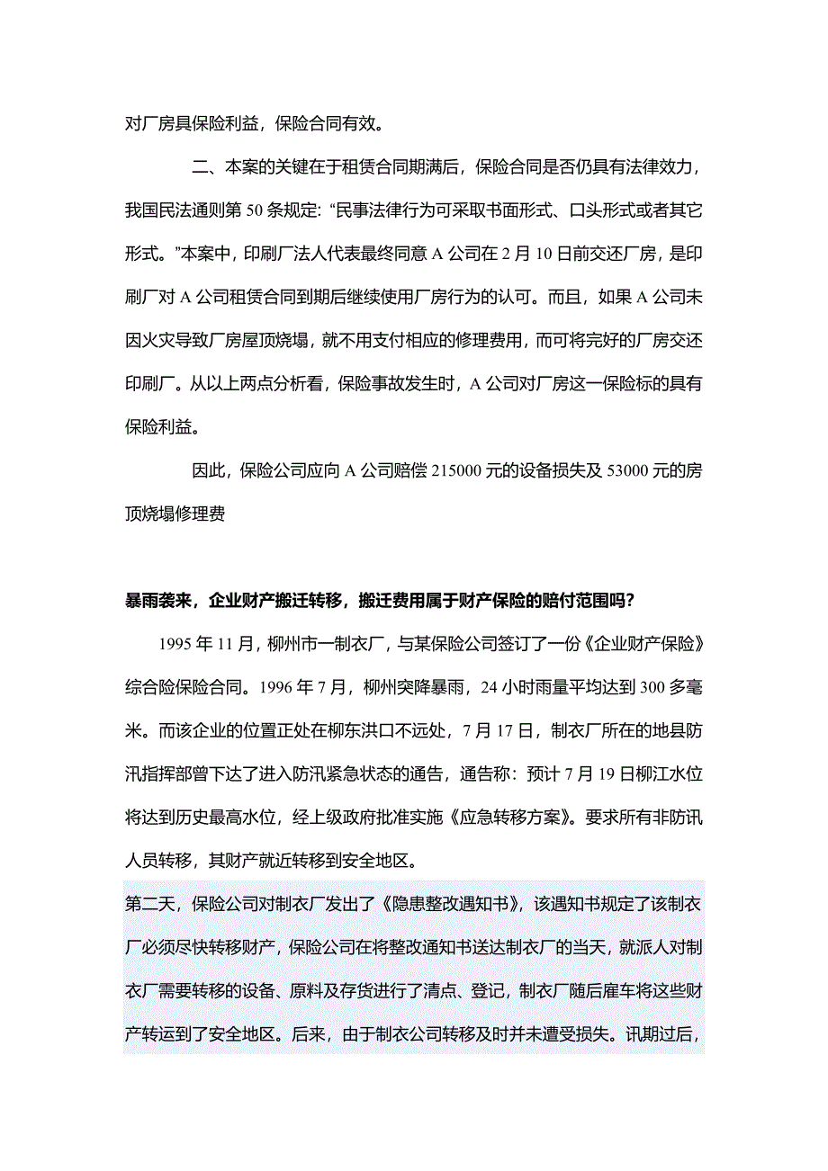 财产保险案例分析试题_第2页