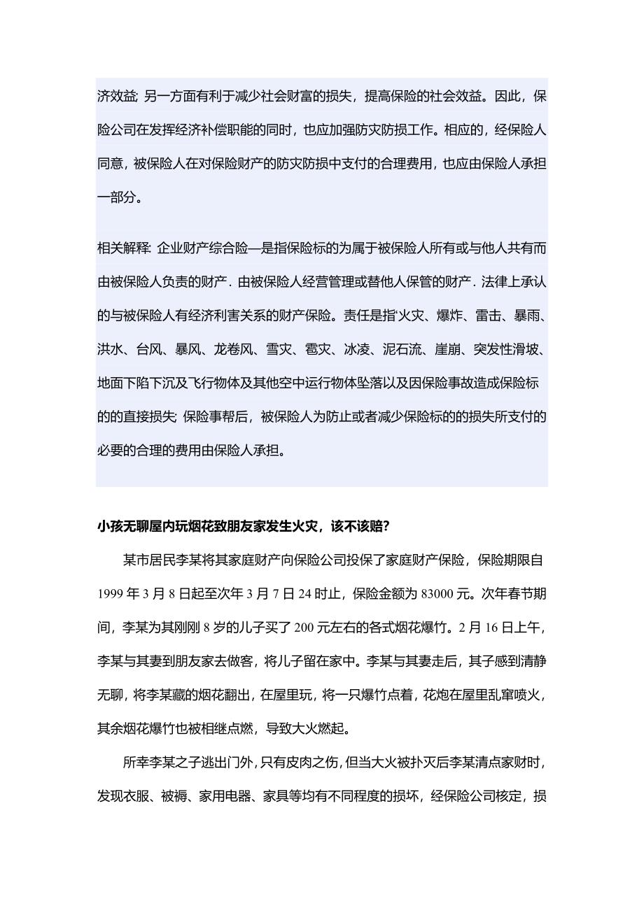 财产保险案例分析试题_第4页