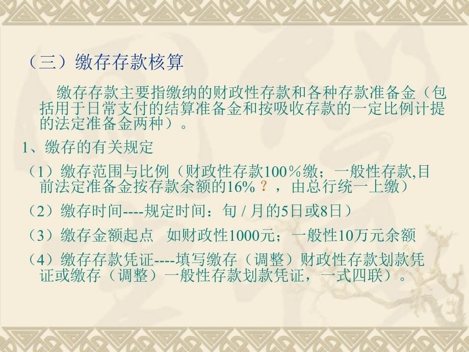 金融会计第7章同业往来业务的核算_第5页