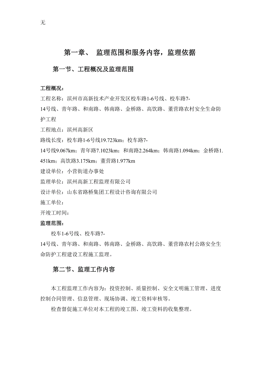 农村公路安全生命防护工程监理规划(同名18319)_第3页