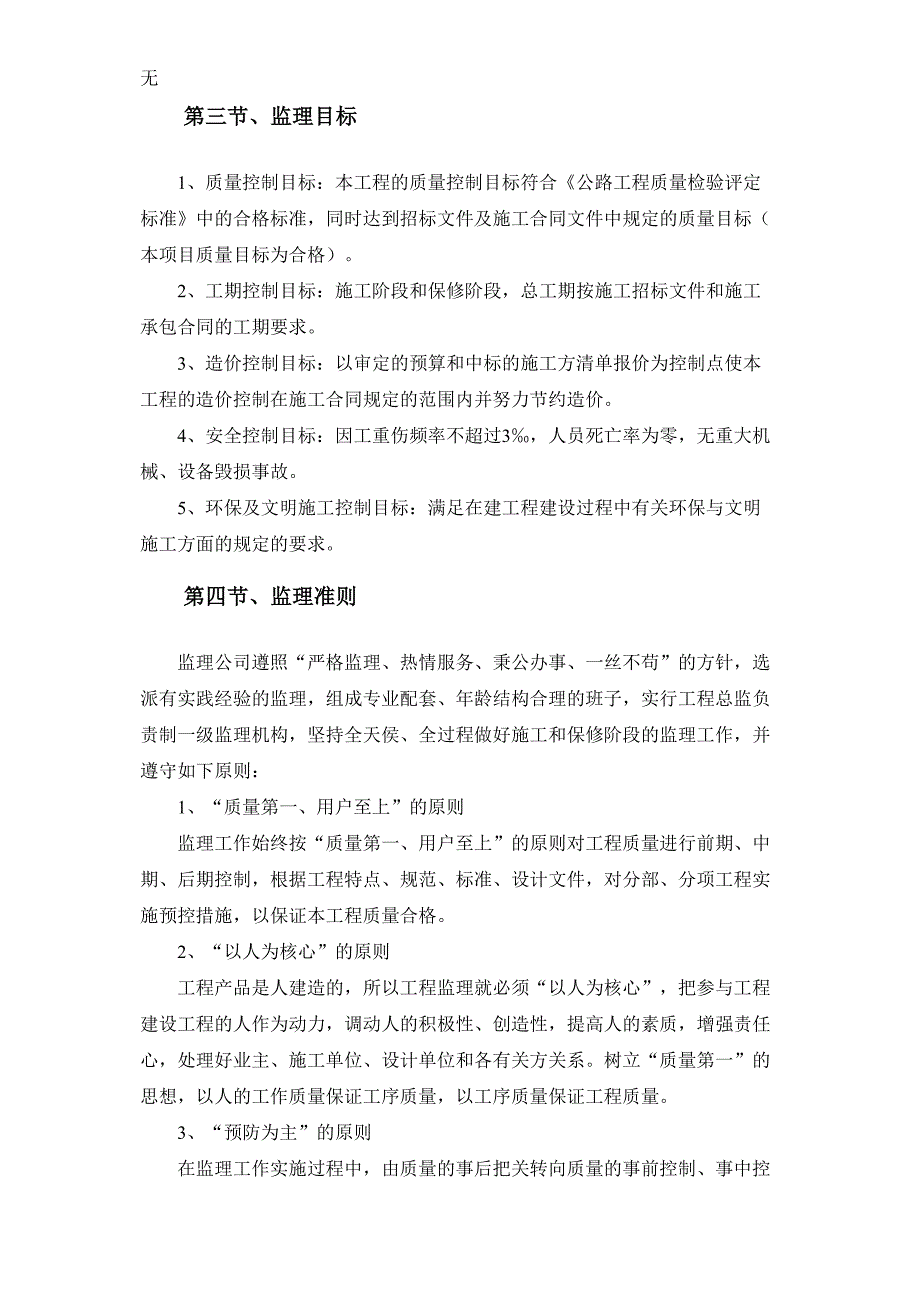 农村公路安全生命防护工程监理规划(同名18319)_第4页