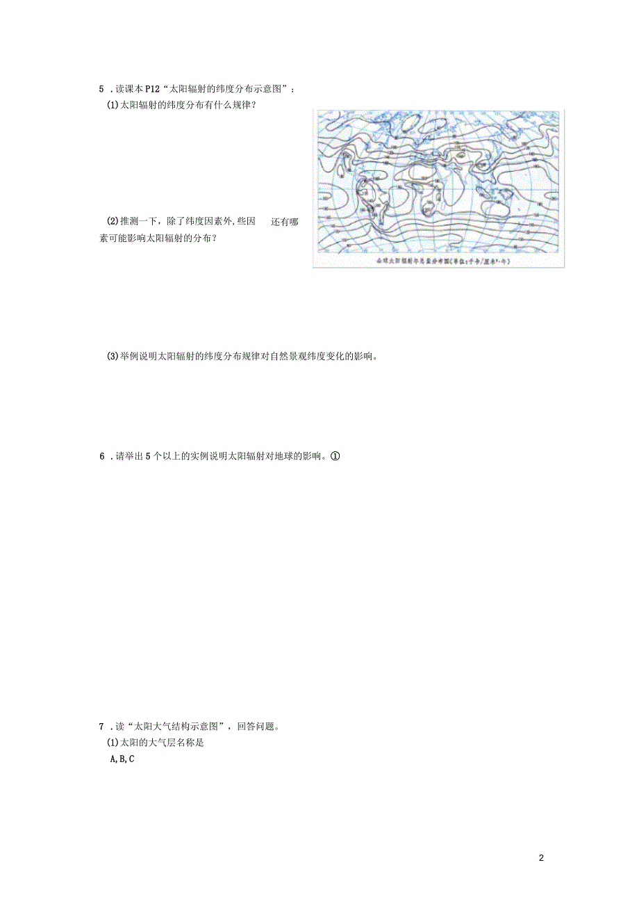 高中地理第一章宇宙中的地球1.2太阳对地球的影响教案中图版_第2页