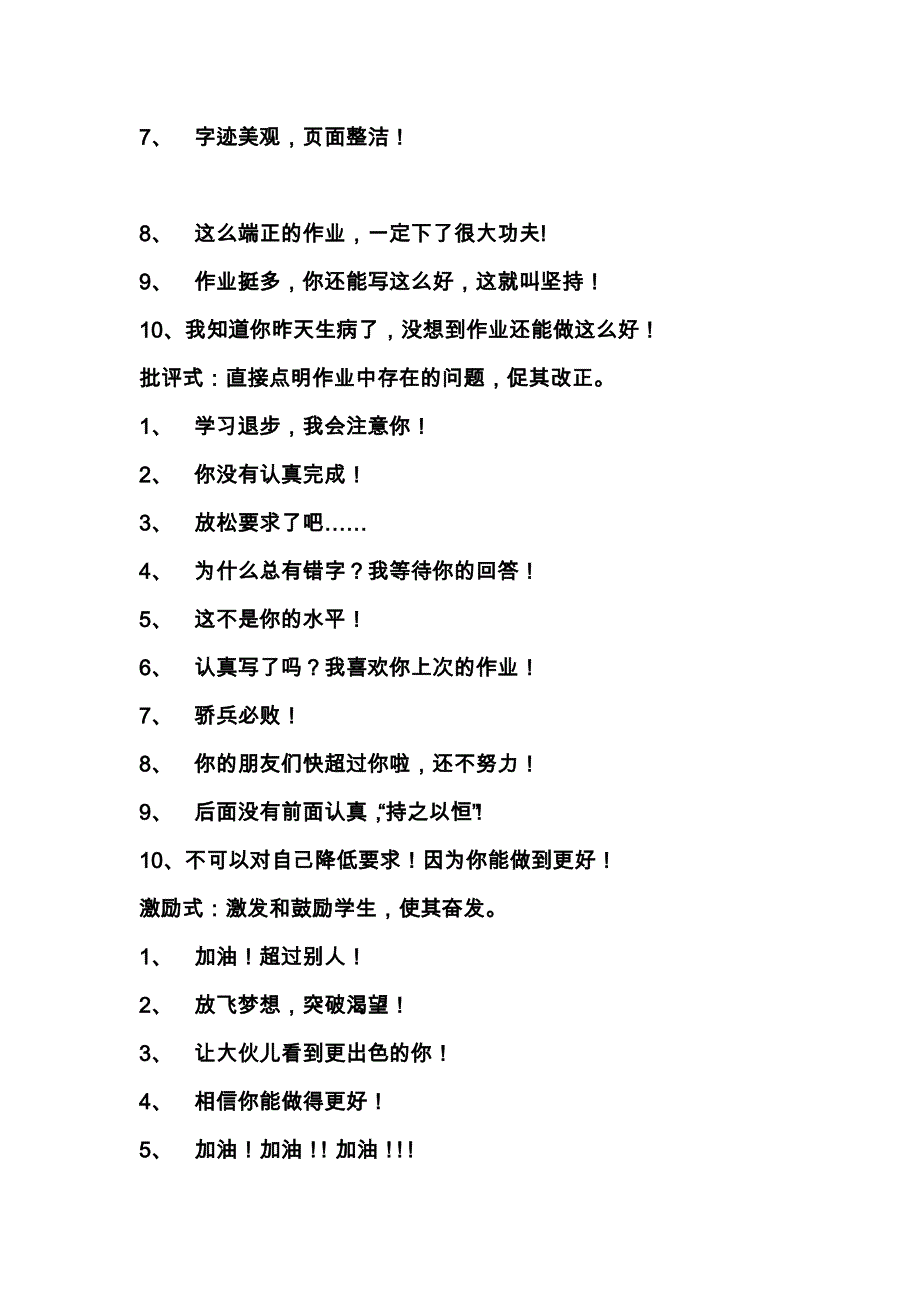 精彩作业评价语言.doc_第2页